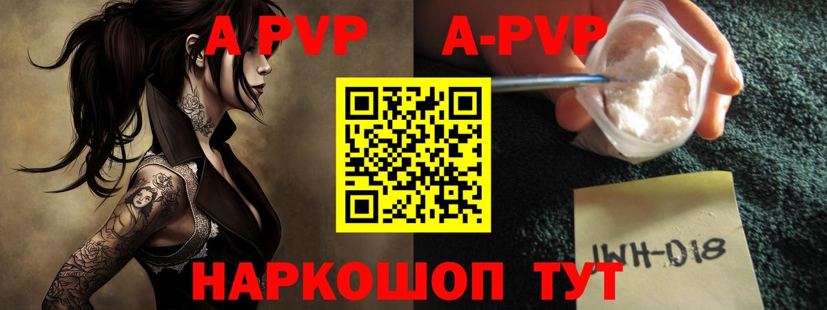 Alpha-PVP VHQ  Alpha PVP мука  А ПВП  Вход с VPN  купить наркотики сайты  Шали  Альфа ПВП кристаллы 