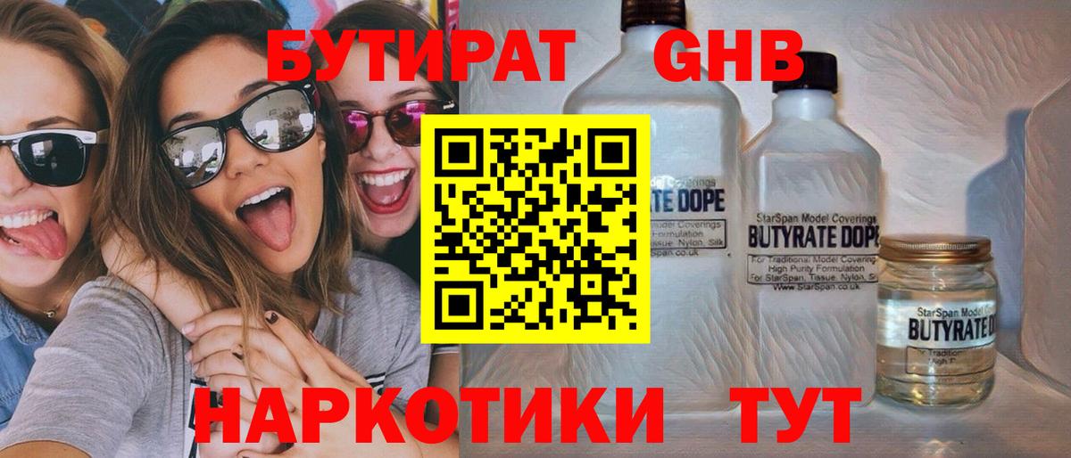 Шали  Бутират Butirat  Вход с VPN 