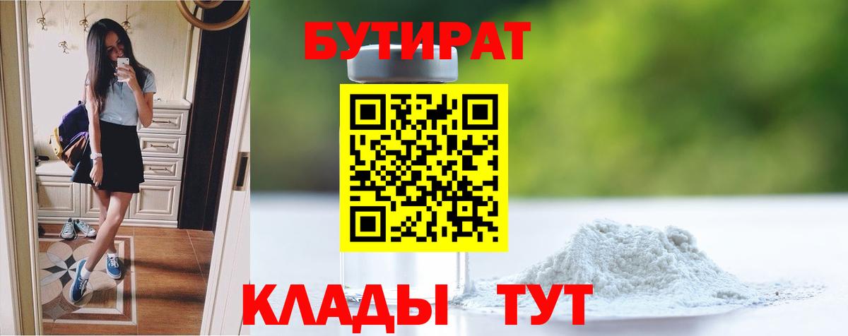 БУТИРАТ BDO Шали