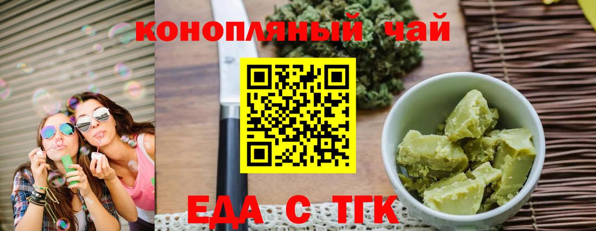 Еда ТГК марихуана  Вход с VPN  Шали 