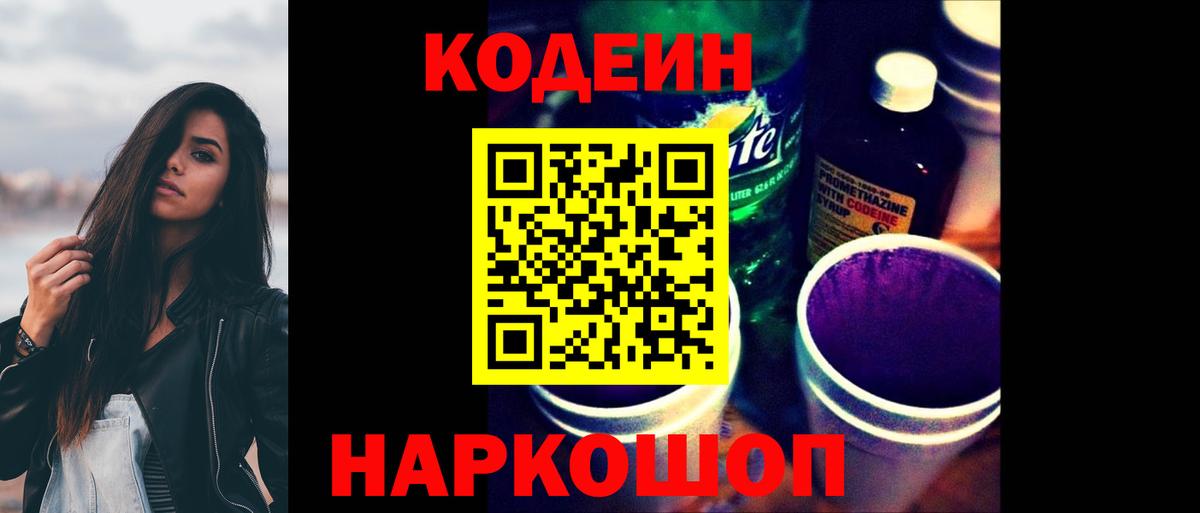 Кодеиновый сироп Lean напиток Lean (лин)  Кодеиновый сироп Lean напиток Lean (лин)  Шали  Вход с VPN 