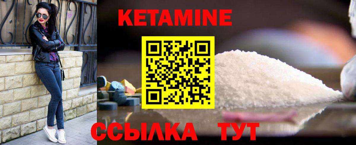 Кетамин ketamine Шали