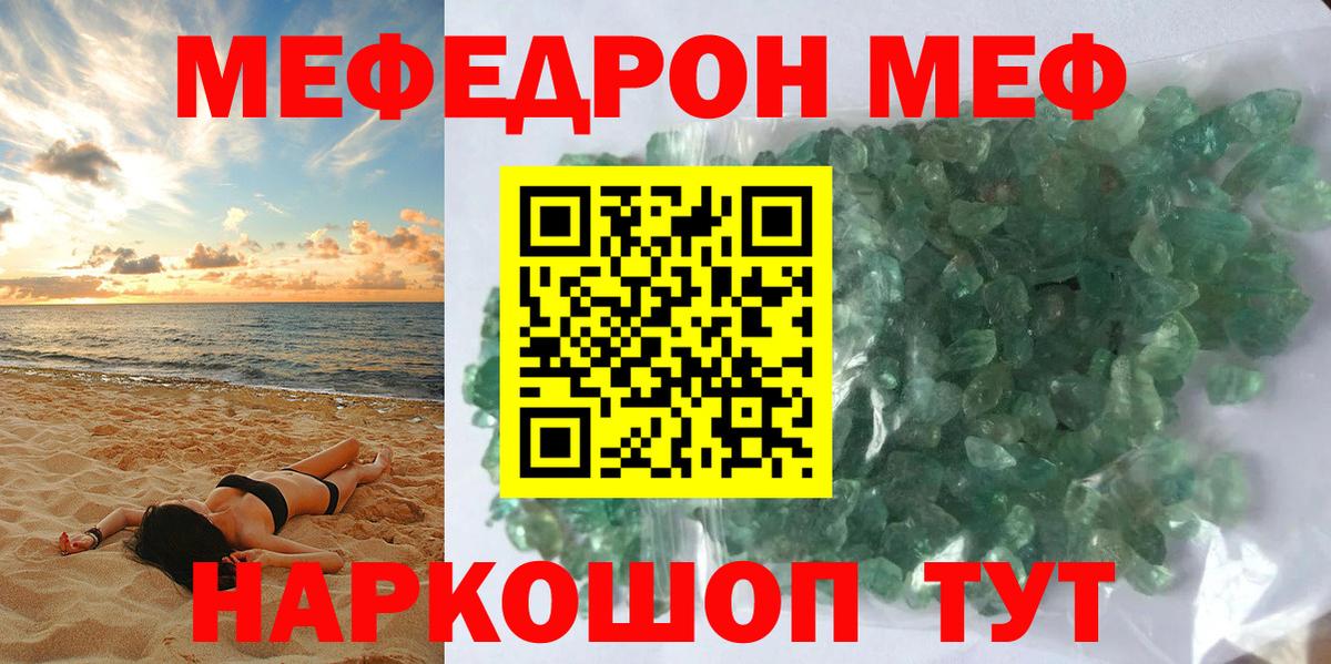 Мефедрон  Шали