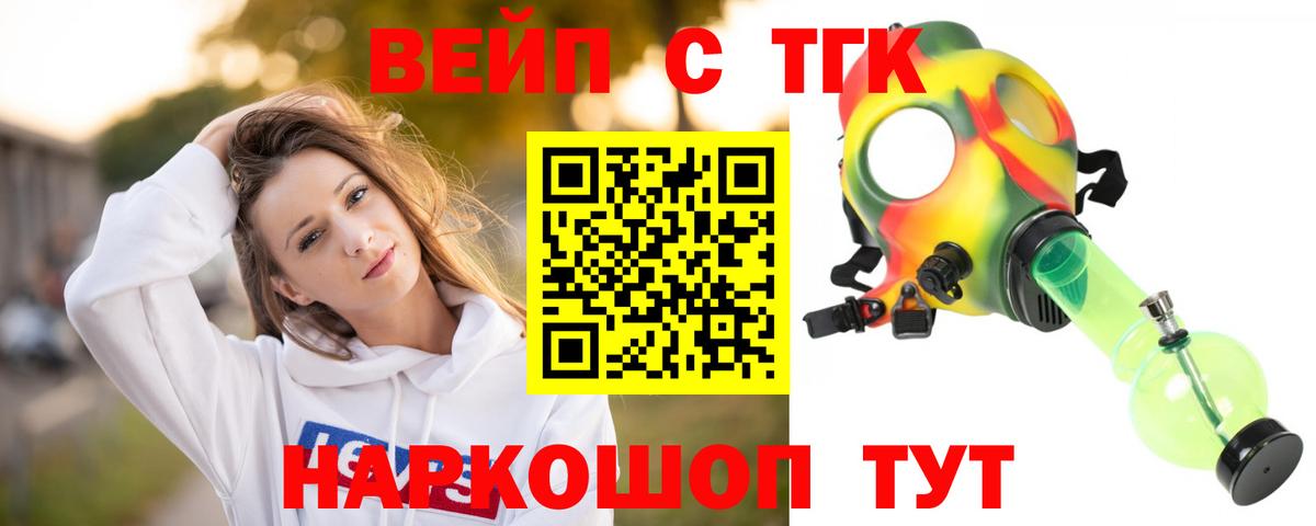 ТГК вейп с тгк  Вход с VPN  Дистиллят ТГК гашишное масло  Шали 